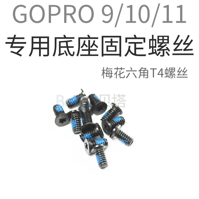 Suitable for Action Cameras Gopro9/10Black/11/8 Base Plum Blossom Hexagonal Fixing Screws