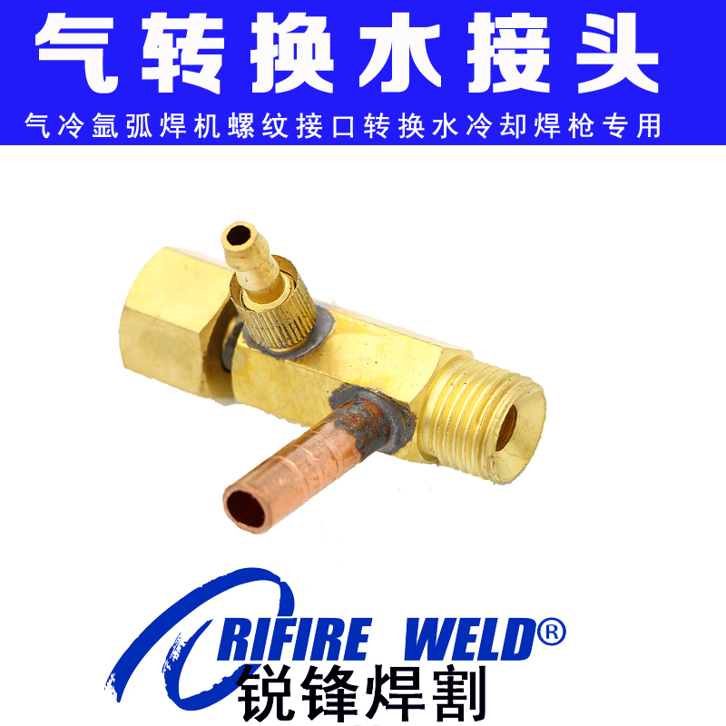 Water cooled Kembe argon arc gun hydropower conversion joint argon arc welding machine welding gun fittings Rayling gas cold conversion water cooling