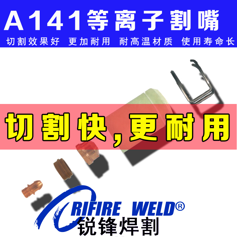 Rayling LGK160 Christie's A141 plasma cutting nozzle electrode nozzle 1 7 protective sleeve cap eddy current ring LT-141