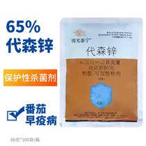 Guoguang blue powder 65%Dysen zinc leaf spot rust anthrax Fruit tree fungicide Vegetable flower plant universal