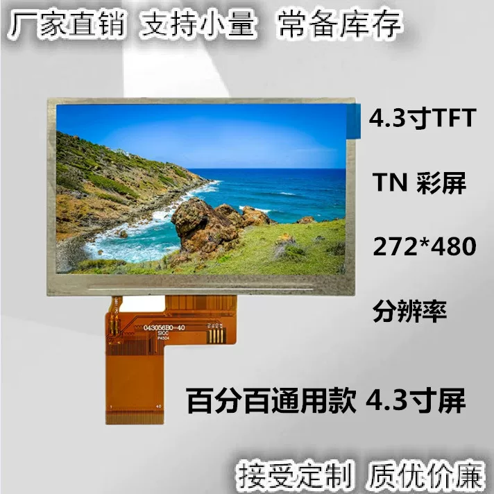 GL043024 043056B0-40 V3 V4 4.3-дюймовый LCD-дисплей внутренний экран, совместим с RA8875L 3N