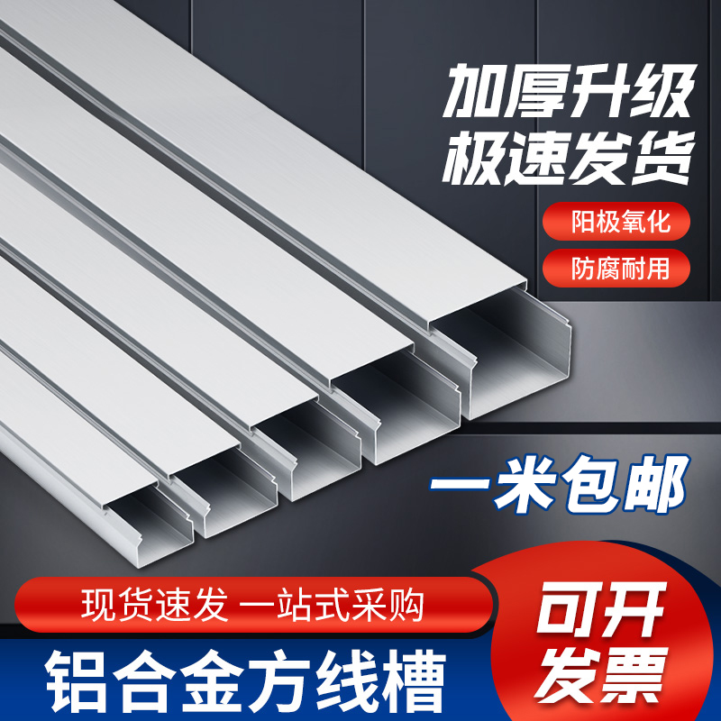 アルミ合金製ワイヤートラフ、オープンタイプの外部ワイヤートラフカバー、目に見えない布製ワイヤークリッププレス、四角い金属アルミ製ワイヤートラフ