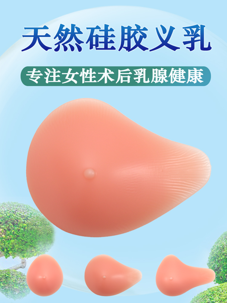 Silicone prosthetic breast special fake breast female fake breast needs to be equipped with bra with breast bra postoperative resection simulation to make up for the summer