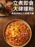 阳际山野 Nanchang Mixing Powder Jiangxi специализированная рисовая лапша сеть красная удобная цепная коробка удобна для ужина из общежития быстрого питания