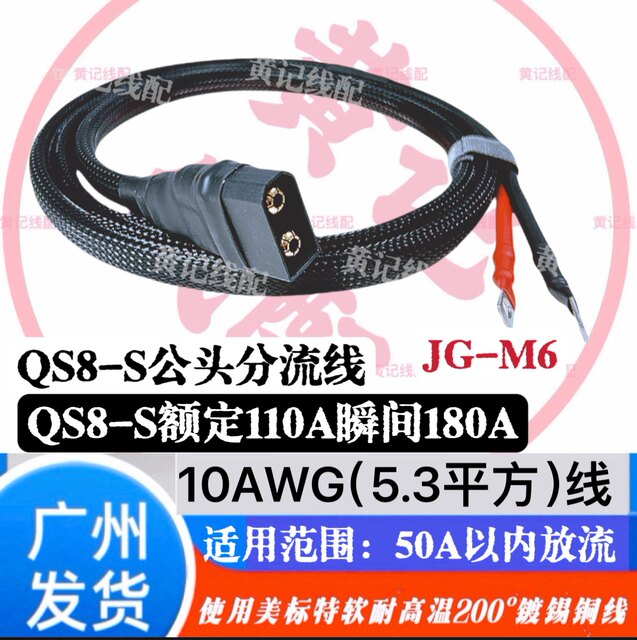 qs8-s ຜູ້ຊາຍ shunt line ຫມໍ້ໄຟລົດໄຟຟ້າ motor electric plus thick high high current power plug QS8 anti-ignition plug