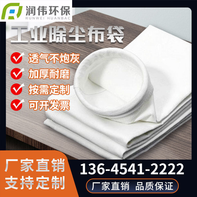 High temperature resistant coating dust removing cloth bag industrial blown dust collector cloth bag coal-fired boiler dust collection filter bag needling felt antistatic
