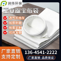 High temperature resistant film dust bag industrial dust collector bag coal-fired boiler dust filter bag needle felt anti-static