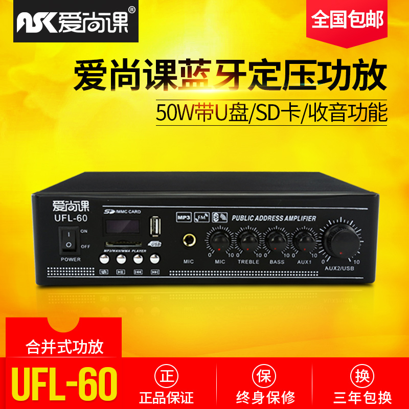 Aishang class 50W broadcast constant voltage amplifier Bluetooth home background music USB ceiling speaker small power amplifier