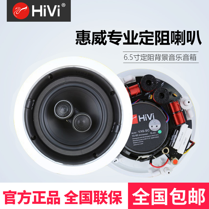Hivi whiwai VX6-SC suction top-resistance horn double tenor VX8 coaxial stereo ceiling sound box sound