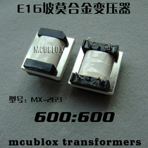 mculox slopes Moalloy transformer Audio coupled isolation transformer 600:600 MX-269 high end