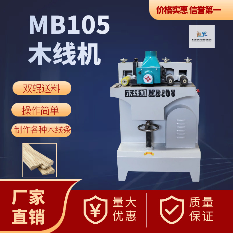 Woodworking Machinery Professional Wood Thread Machine MB105 Line Machine Pressing Line Door Sleeve Wire Machine Photo Frame Line Machine