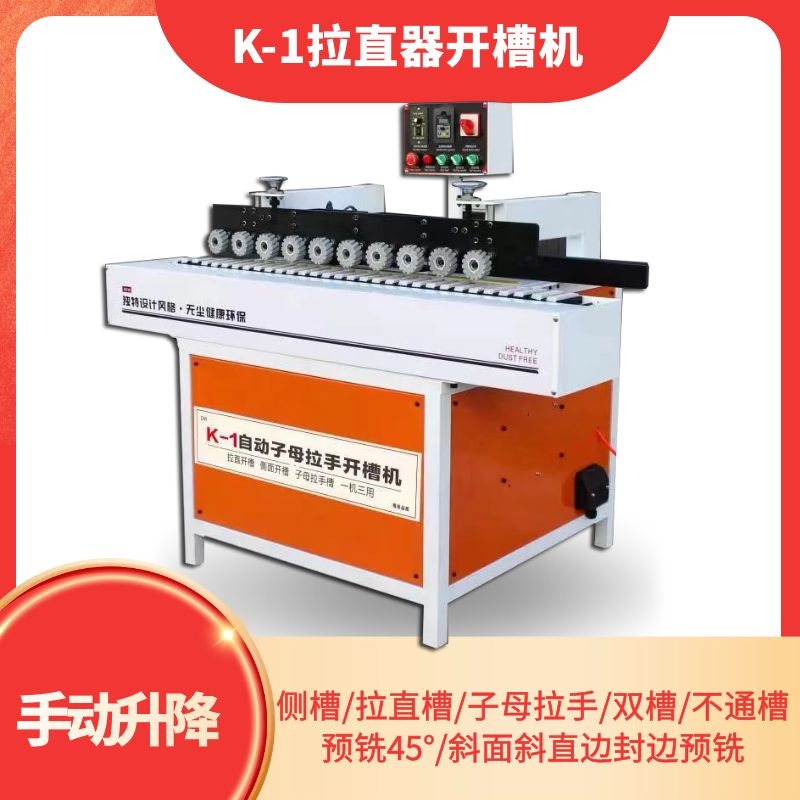 A slot - fixed - edge machine Polished milling machine - pull hands - on automatic straighter slots machine