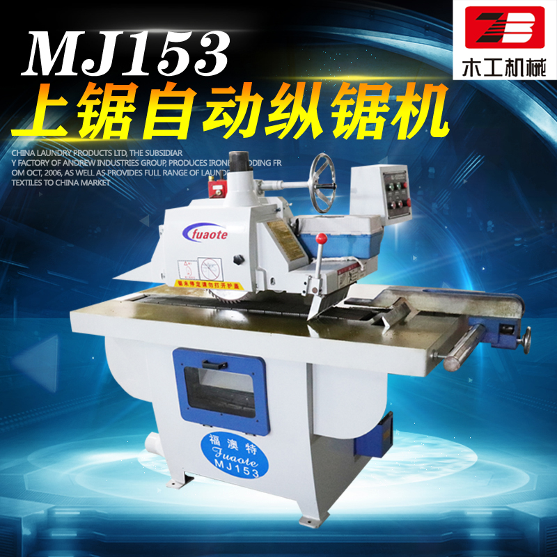 Automatic trimming saw MJ153 single piece cutting longitudinal saw machine MJ162 lower longitudinal cutting trimming saw Solid wood cutting saw