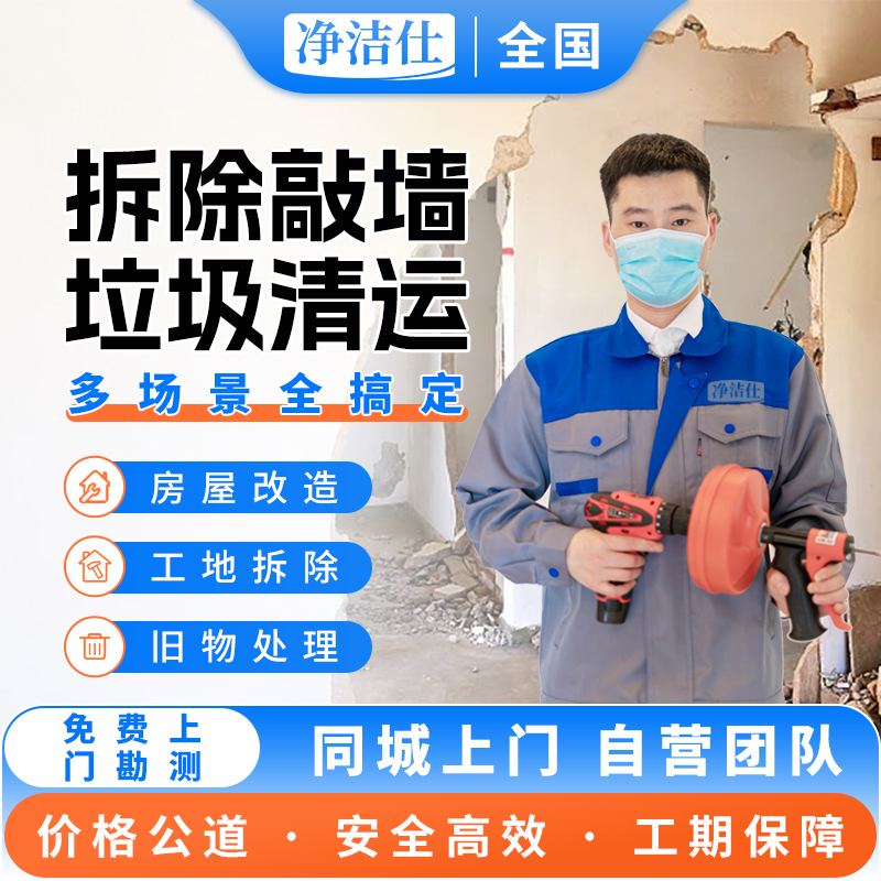 Demolition Services: On-Site Wall Demolition, Wall Breaking, Old House Demolition, Furniture and Cabinet Removal, Renovation, Construction Waste Removal