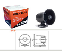 High power DC12V-24V 626 alarm host big speaker high score belly big volume anti-theft alarm
