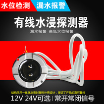 Haofeng HF-124 wired water level leak detector base station water immersion probe water sensor leak alarm