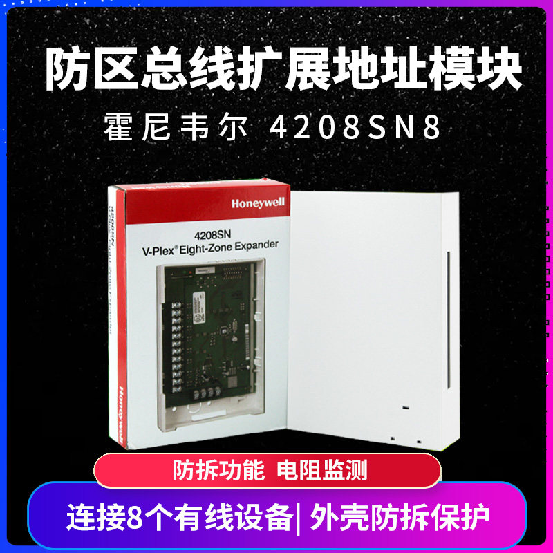 Domain Shidu eight defense zone bus address module 4208SN expansion accessories VISAT-128 250 alarm host