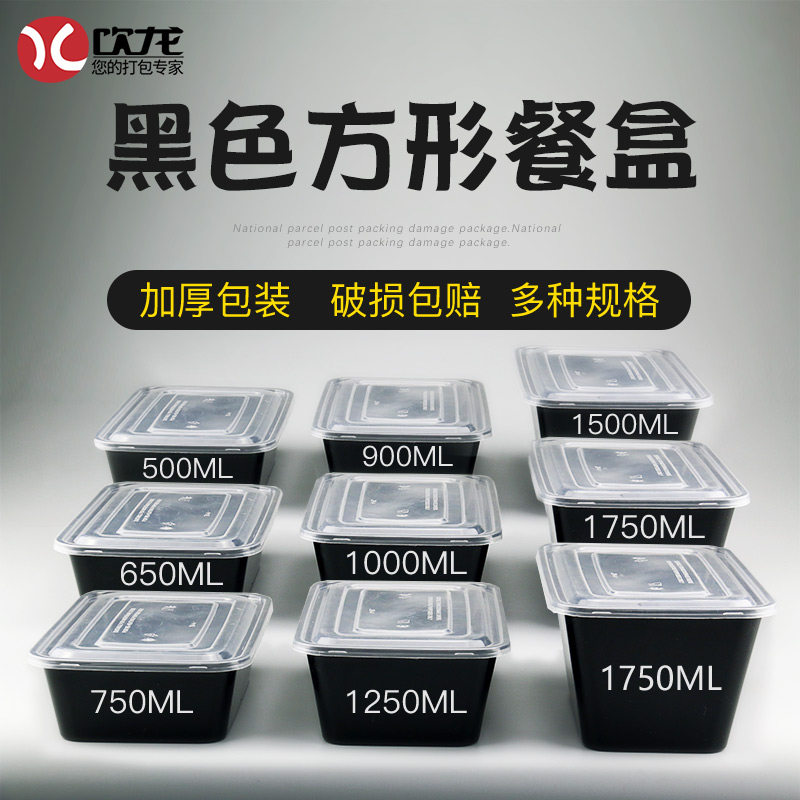 Black RECTANGULAR 500 750ML disposable lunch box Plastic thickened packing box Fast food lunch box American