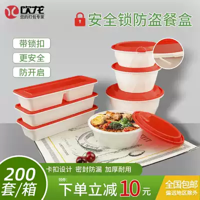 Lock anti-theft disposable lunch box round packing box rectangular lunch box bowl thickened delivery safety delivery with lid