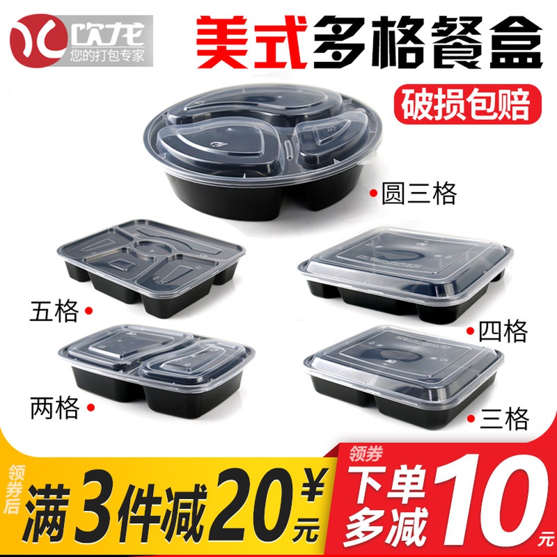 American round three-compartment disposable lunch box split-compartment takeaway box two-compartment four-compartment rectangular fast food box black