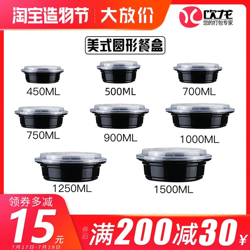 Yinlong 900ml American round disposable lunch box with lid High-grade black packing box Takeaway lunch box Bento bowl