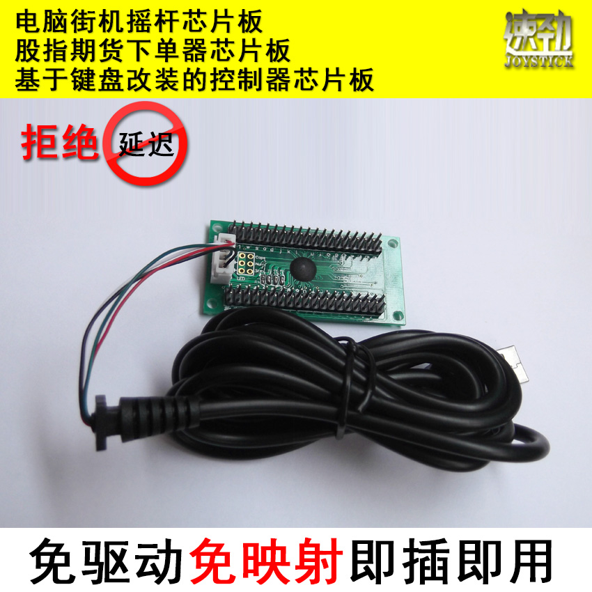 Keyboard Chip Board SJKB Keyboard Board Arcade Joystick Chip Board Stock Index Futures Orderer Chip