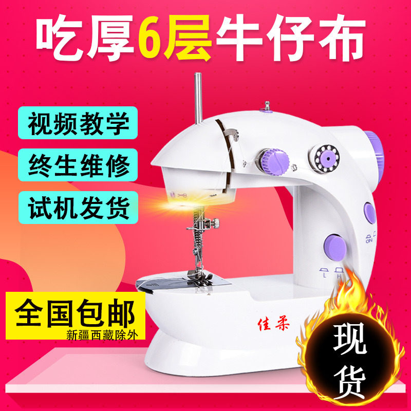 Metal hook tip Jiarou 202 household sewing machine electric mini desktop miniature eat thick small car cover pedal