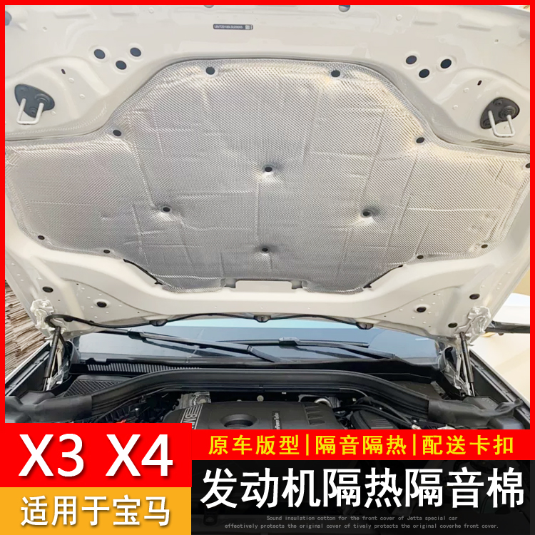 Applicable 18-23 BMW X3 engine soundproof cotton new x3 X4 engine hood insulation cotton soundproof cotton retrofit-Taobao