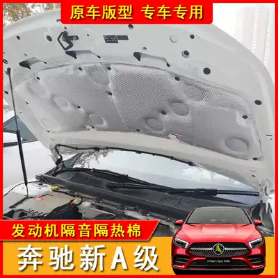 19-21 Mercedes new A-class A200La180la220l engine sound insulation cotton Heat insulation cotton machine cover sound insulation cotton