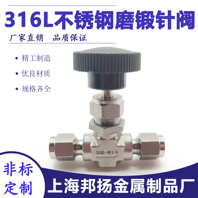 316 grinding and forging cutting sleeve needle valve flow regulating valve high pressure high temperature gas source meter panel type stop valve imitation import