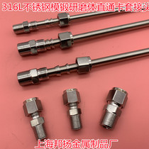 316L stainless steel grinding ferrule joint outer wire directly terminal straight through imitation imported imperial grinding ZG joint
