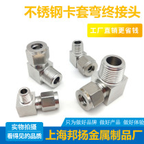 304 stainless steel ferrule elbow 90 degree right angle air source joint 6810 bend through terminal pipe joint 2 minutes 3 minutes 4 minutes