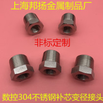 304 stainless steel filling core reducing high pressure CNC thickening adapter 2 points 4 points 6 points internal and external tooth screw buckle Bu Shen