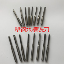 Sink milling cutter Special milling cutter for plastic steel doors and windows Aluminum alloy milling cutter Plastic steel milling cutter 3 4 5 6mm
