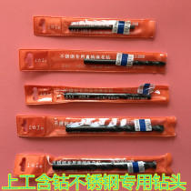 Shanggong stainless steel special drill bit M42 cobalt-containing drill bit 1-2-3-4-5-6-7-8-9-10-20MM