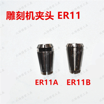 High precision ER11A type 1-8mm chuck B type ER elastic collet nut Computer engraving machine chuck spindle motor