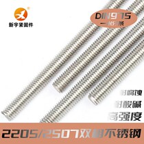 2205 Duplex Stainless Steel Rack 2507 Screw Fully Threaded Threaded Screw Stud DIN975 Threaded Rod Stud