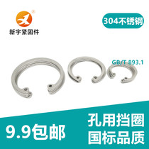 304 stainless steel hole with elastic retaining ring hole blocking hole inner circlip inner block C-shaped tube inner circlip GB893 1A type
