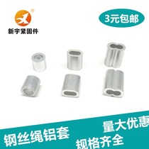 Steel wire rope aluminum sleeve 8-shaped aluminum Chuck elliptical hole clamp single hole aluminum tube 1mm2mm3mm4mm5mm6mm8mm10mm
