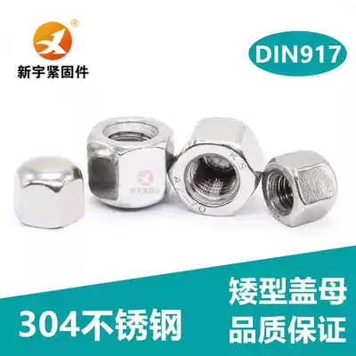 304 stainless steel dwarf hexagon nut low cover type thin blind hole nut DIN917M4M5M6M8M20