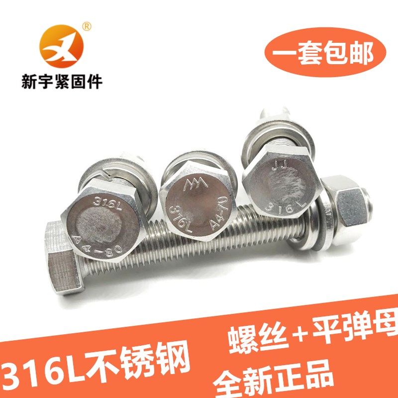 316L stainless steel outer hexagonal screw suit combined bolt nut spacer M18M20M22 * 60 80100