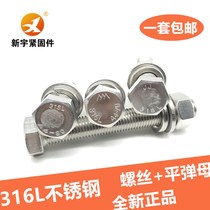 316L Stainless Steel Hexagon Screw Set Combination Bolt Nut Gasket M18M20M22 * 60 80 100