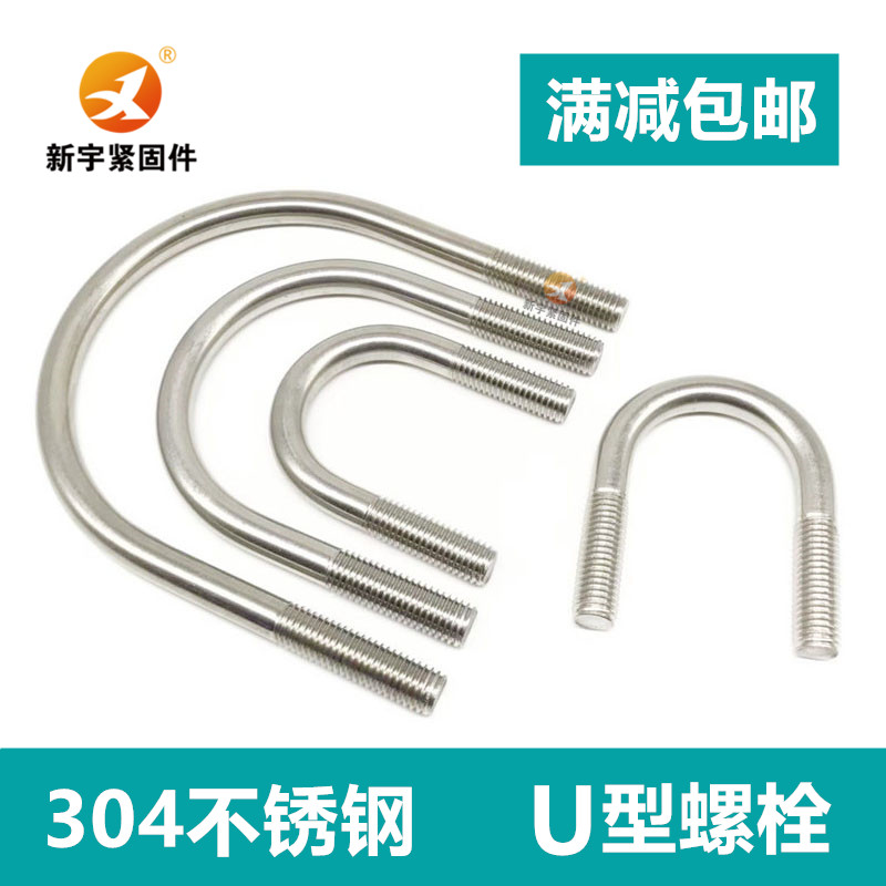 304 stainless steel U-shaped screw U-shaped pipe card U-shaped bolt M12M16*45 48 51 57 60 63 76 89