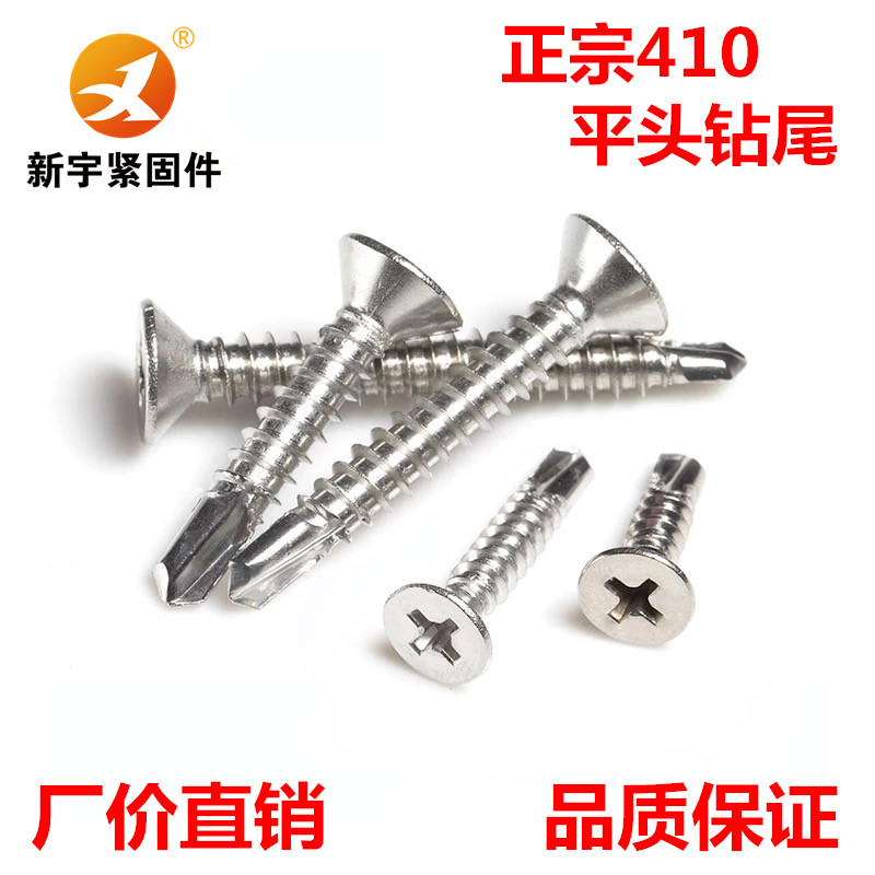 410 stainless steel cross countersunk head drilling self-drilling self-drilling screw M3 5M3 5M3 9M4 8M5 2M4 5M6 5M6 3 5M6