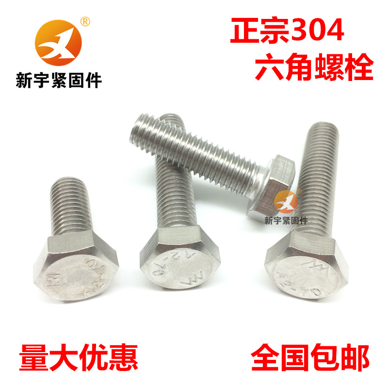 304 stainless steel Outer hexagonal bolt M20 * 40 45 45 60 60 70 80 90100110120130