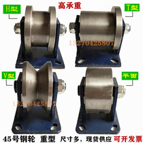 Track v t h heavy-duty unilateral pulley cast steel thickened angle iron square steel light rail train rail slot wheel
