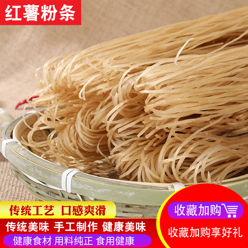 Authentic 5 pounds of Shandong specialty handmade sweet potato vermicelli farm sweet potato fine powder sweet potato potato salad vermicelli