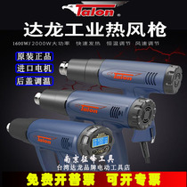 Taiwan Dalong temperature-adjusting hot air gun car film baking gun drying gun heat shrinkable film digital display hot air gun 8611 8623B