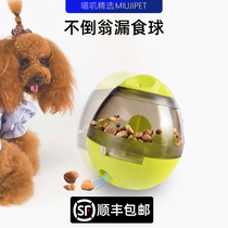 Pet tumbler leaking food puzzle dog dog cat relief artifact intelligence toy supplies snack swing ball