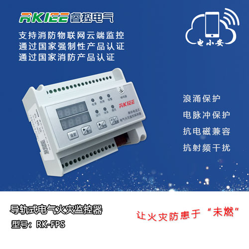 智慧消防电气火灾监控探测器带温度电流电压漏电监测MODBUS-RTU